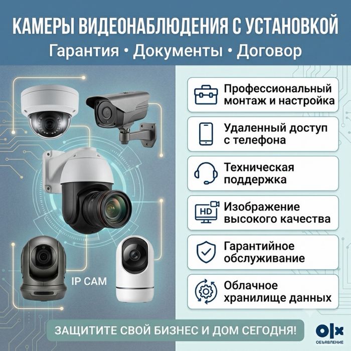 Установка видеокамер