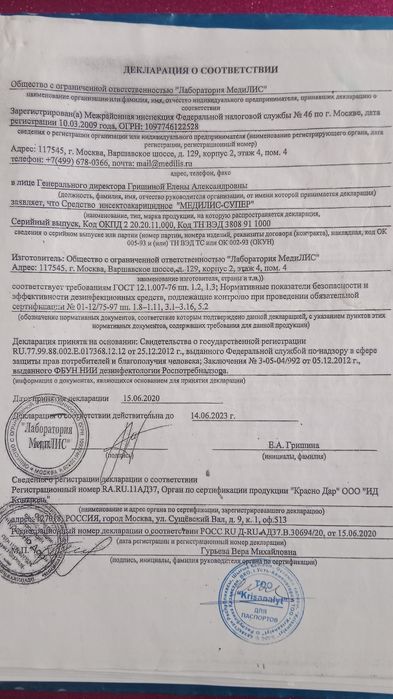 Дезинфекция помещений