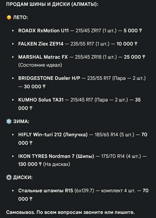 Продам шины и диски Б/У