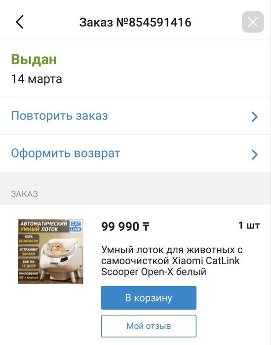 Умный лоток CatLink Scooper Open-X  C08