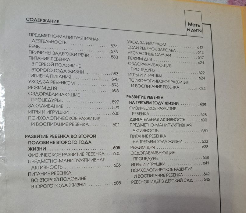 Энциклопедия "Мать и дитя"