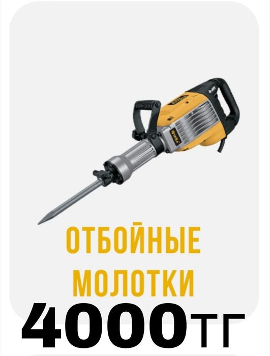 Прокат Аренда инструмент