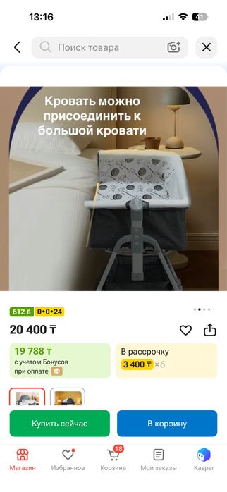 Детская приставная кроватка