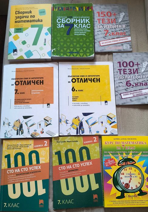 Сборници и помагала за 7 клас