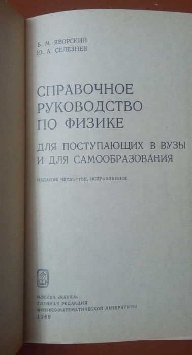 Справочное руководство по Физике