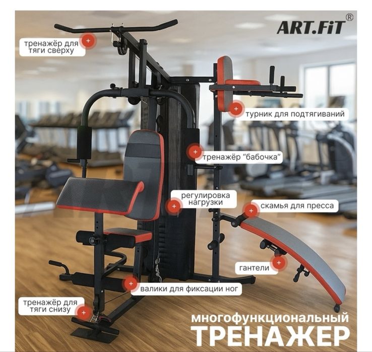 Продам многофункциональный тренажер