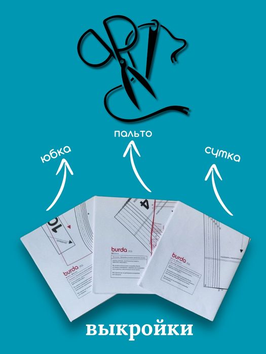 Новая книга burda шитье