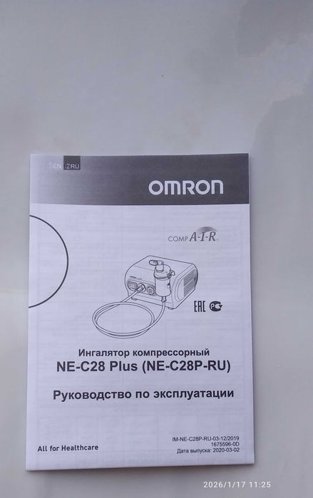 Ингалятор компрессионный Omron