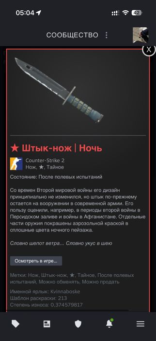 Продам штык нож ночь