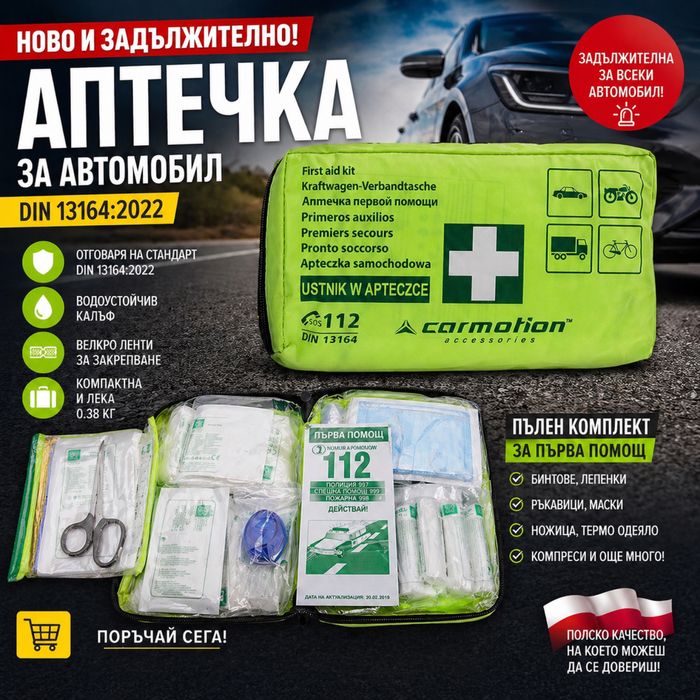 Аптечка по стандарт DIN 13164 -2022