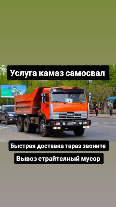 Услуга камаз самосвал доставка щебень песок отсев сникерс оптималка