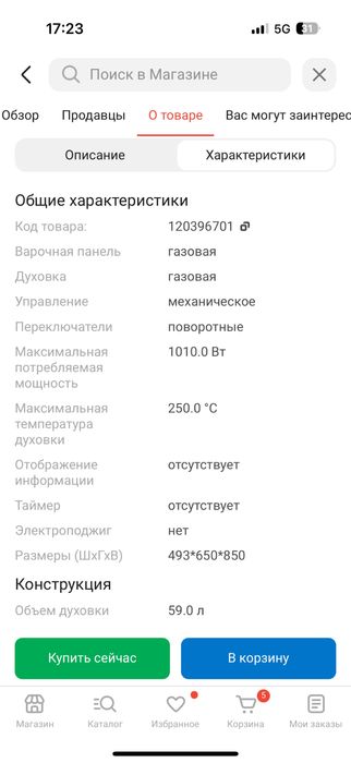 Продается газовая плита