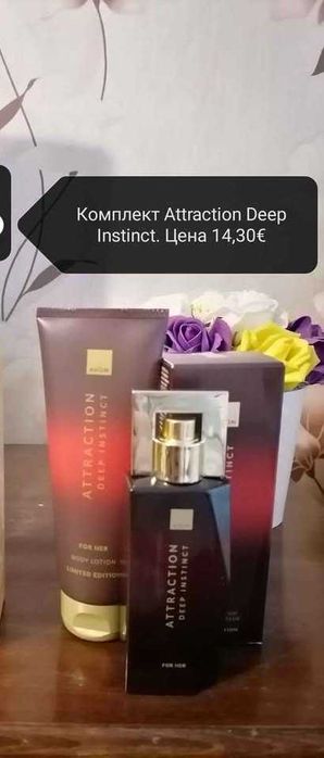 Нови дамски комплекти на AVON