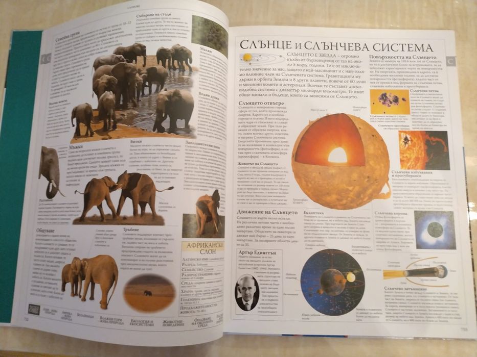 Илюстровата семейна енциклопедия