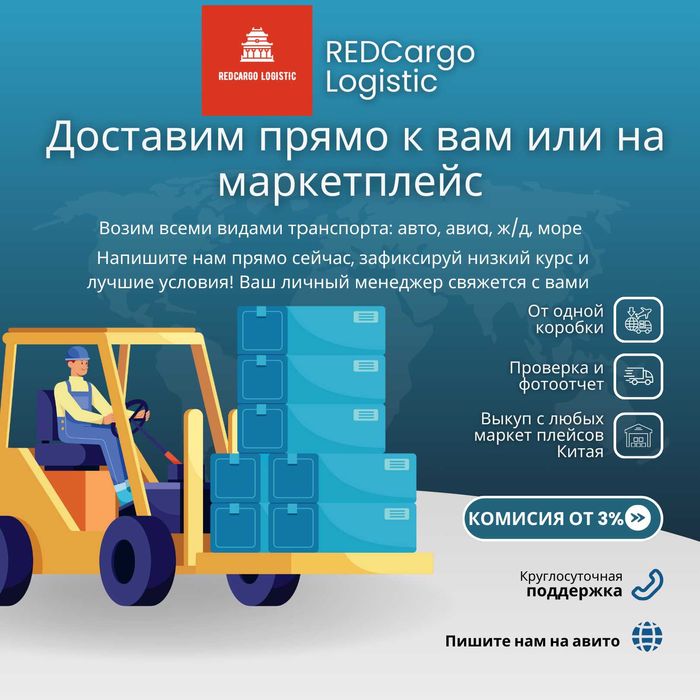 REDCargo Logistics Дистрибьютор поиск выкуп доставка товаров из Китая