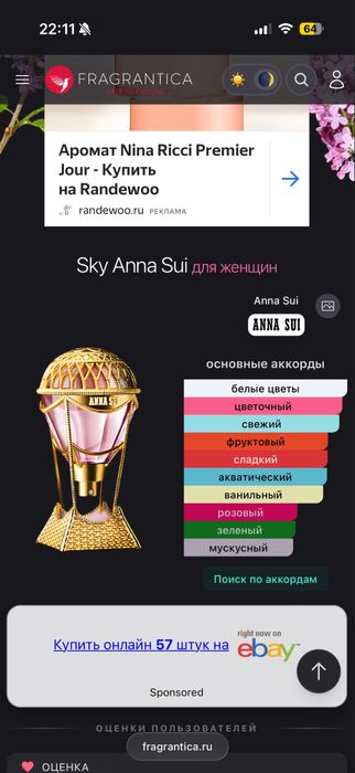 Парфюм anna sui sky, 75 ml