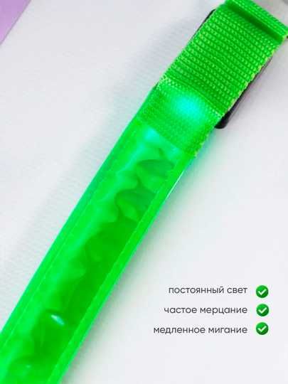 Светодиодный браслет для безопасного бега.