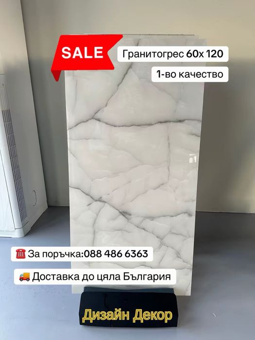 Плочки 60х120 първо качество