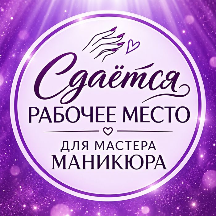 Сдаётся в аренду рабочее место