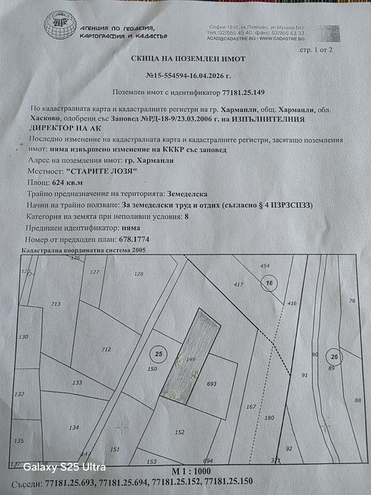 Парцел земя в град Харманли