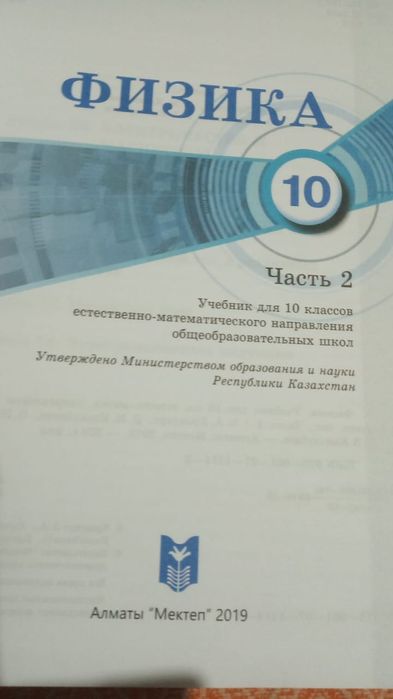 Физика учебник физика