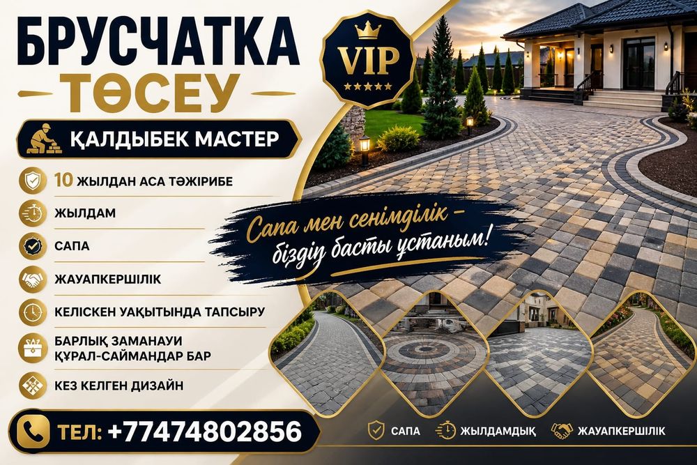 Укладка брусчатка