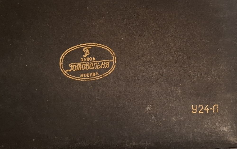 Готовальня. У24-П.