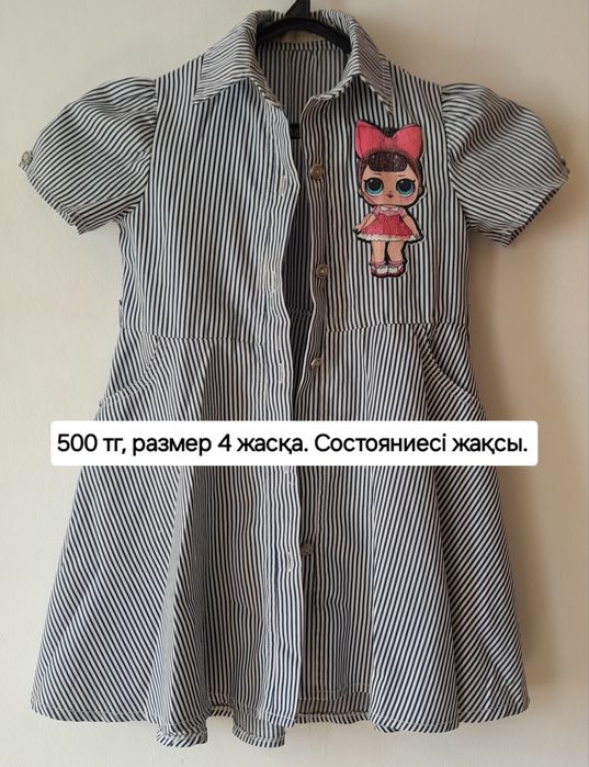 Қыз балаға киімдер