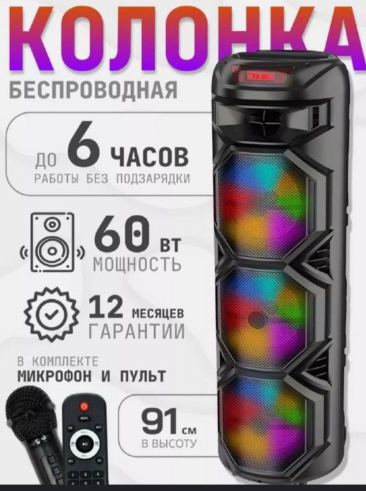 Беспроводная колонка