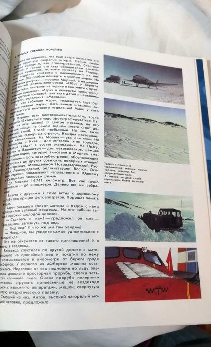 Л. Почивалов - Белые сны Антарктиды