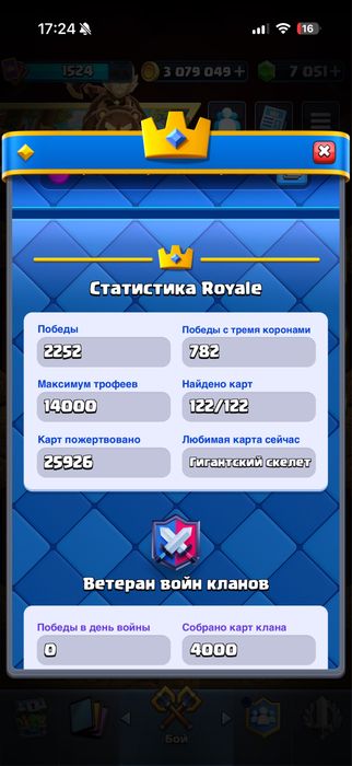 Аккаунт Клеш Рояль