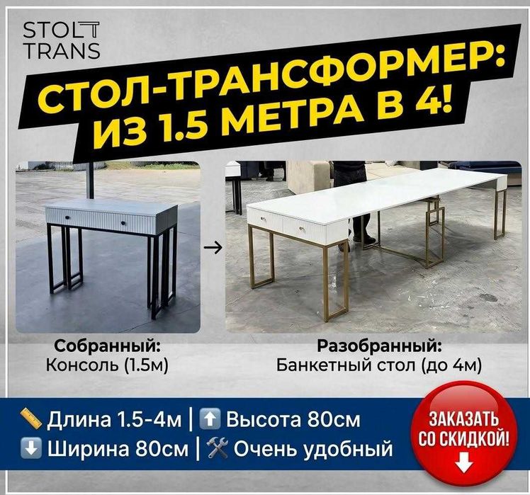 Стол Трансформер  Белый Удобный 1,5м-4м
