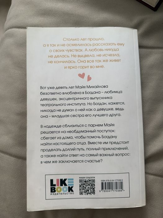 Ася Лавринович , Ты мое счастье