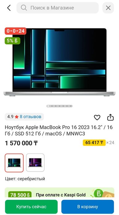Ноутбук MacBook Pro M2 Pro 2023
