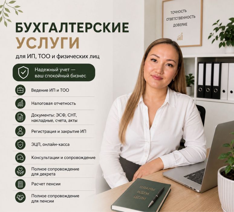 Услуги бухгалтера. Сдача отчета. Пенсия. Декрет.