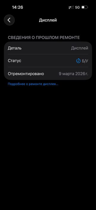 Айфон 14 про 256 гб акум 100