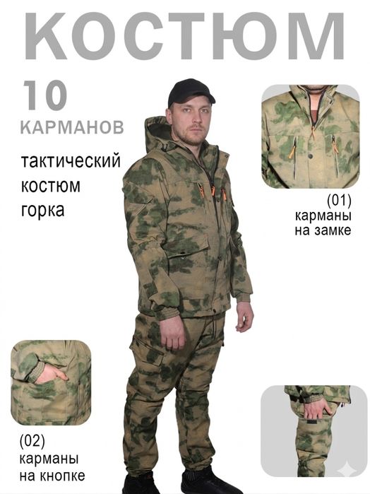 Тактические форма мужская горка5 демисезонные