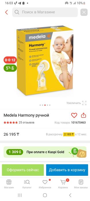 Ручной молоотсос