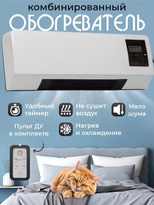 Настенный обогреватель 2000вт