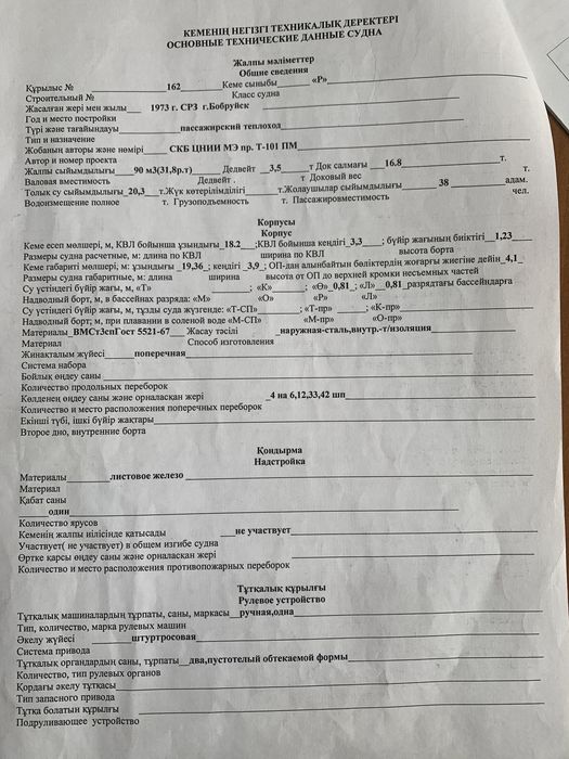 Продам Теплоход