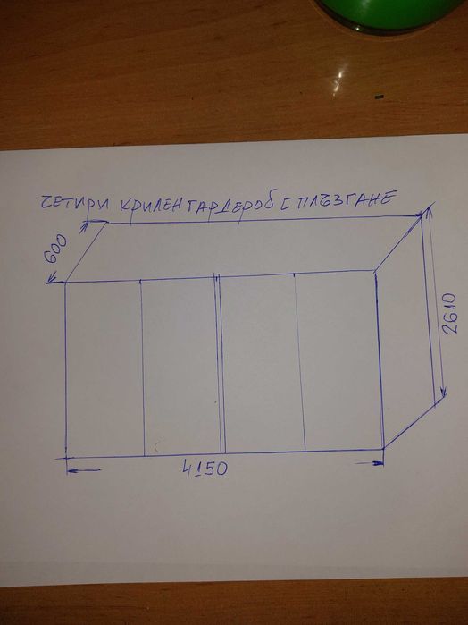 Четири крилен гардероб с плъзгащи врати