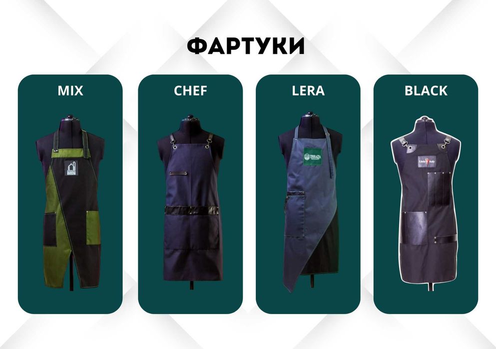 Униформа и фартуки для ресторанов и кафе | HoReCa