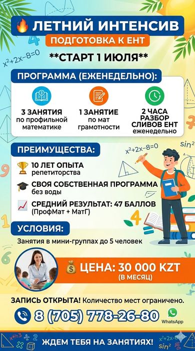 ЕНТ Математика+Мат.грамотность