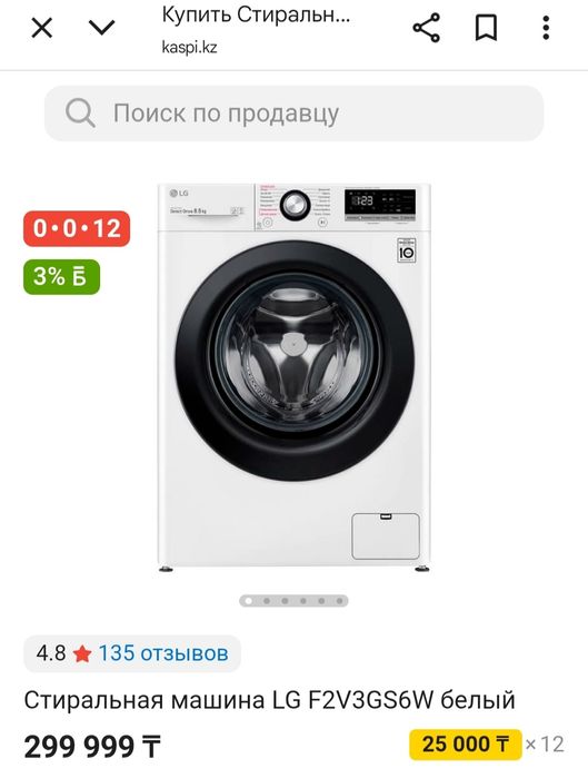 Стиральная машина LG