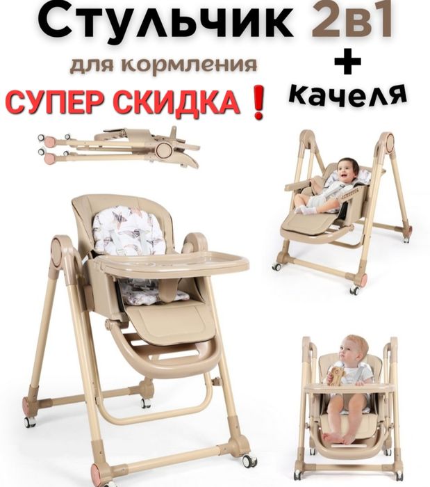 Detskiy stulchik, ДЕТСКИЙ стульчик для кормления ребёнка