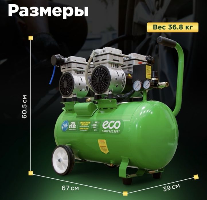 Безмасляный компрессор ECO AE-50-OF1