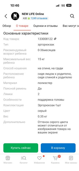 Эргорюкзак.