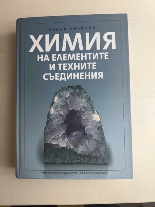 Учебник по Химия и учебник по обща хистология