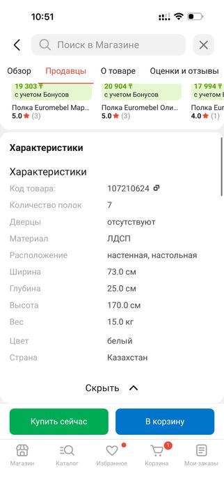 Полка настенная настольная