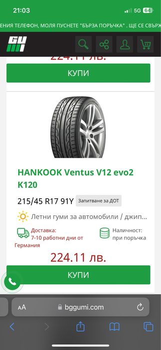 4 Джанти 17 с гуми